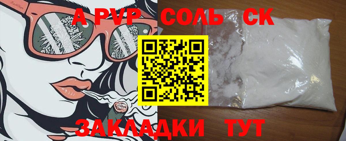 Alfa_PVP  Alfa_PVP Соль  Альфа ПВП кристаллы  А ПВП СК КРИС  Вход с VPN  Щёлково 