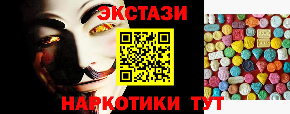 ЭКСТАЗИ 280мг  Вход с VPN  Щёлково 