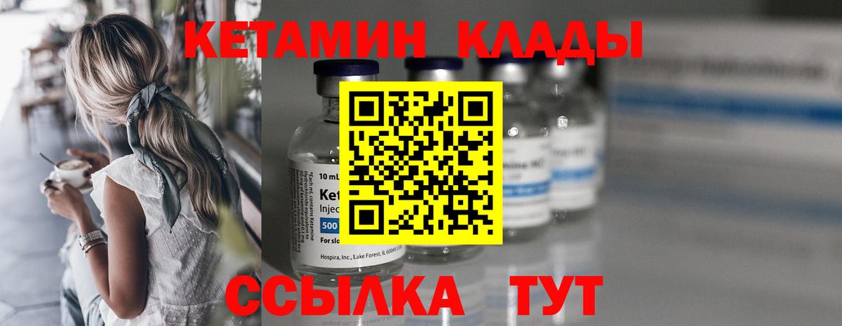 КЕТАМИН VHQ  Вход с VPN  Щёлково 
