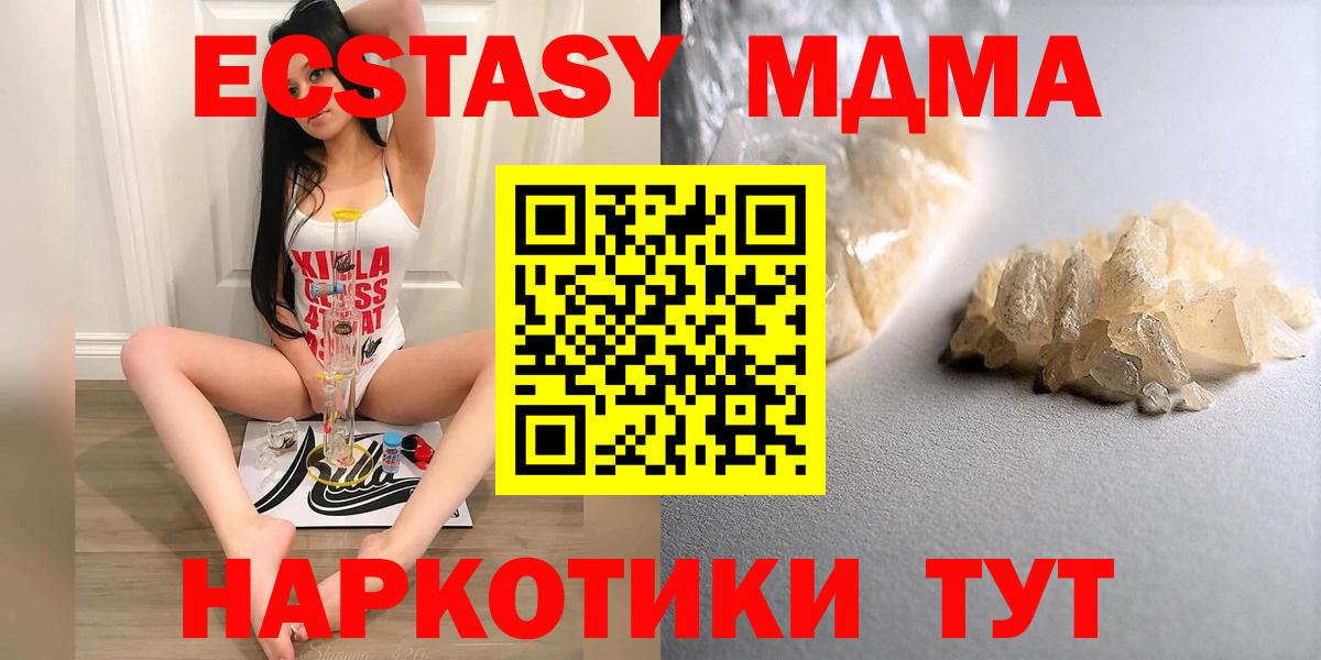 МДМА кристаллы Щёлково